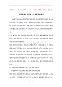 构建和谐社会需要大力发展慈善事业.docx