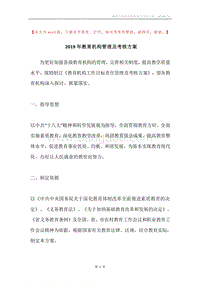 2019年教育机构管理及考核方案.docx
