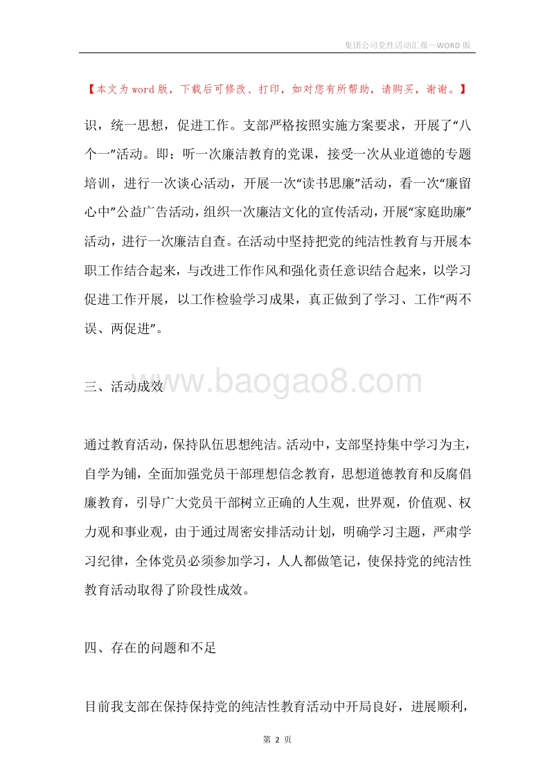 集团公司党性活动汇报.docx_第2页