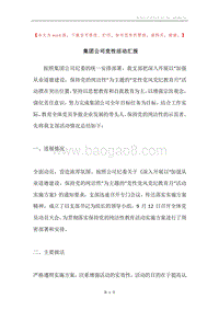 集团公司党性活动汇报.docx