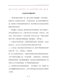农业优化环境承诺书.docx