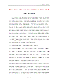 考察汇报远程教育.docx