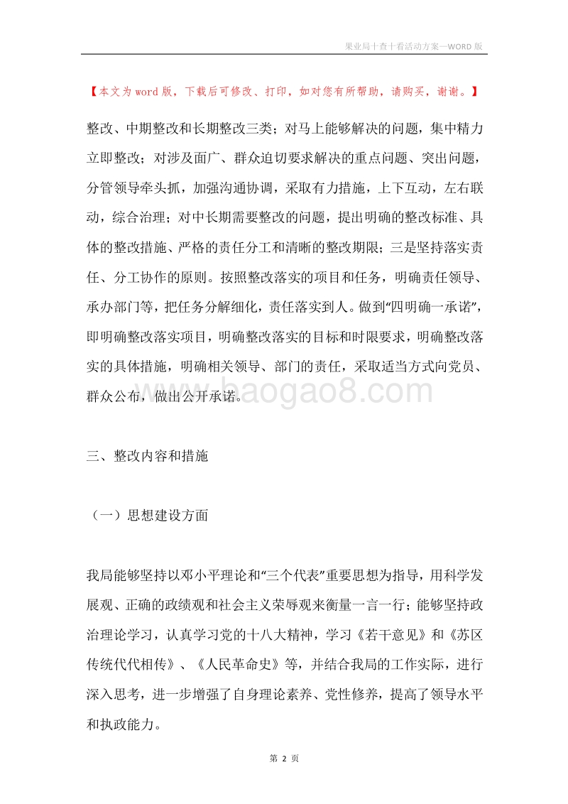 果业局十查十看活动方案.docx_第2页