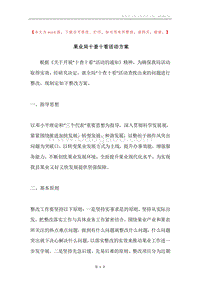 果业局十查十看活动方案.docx
