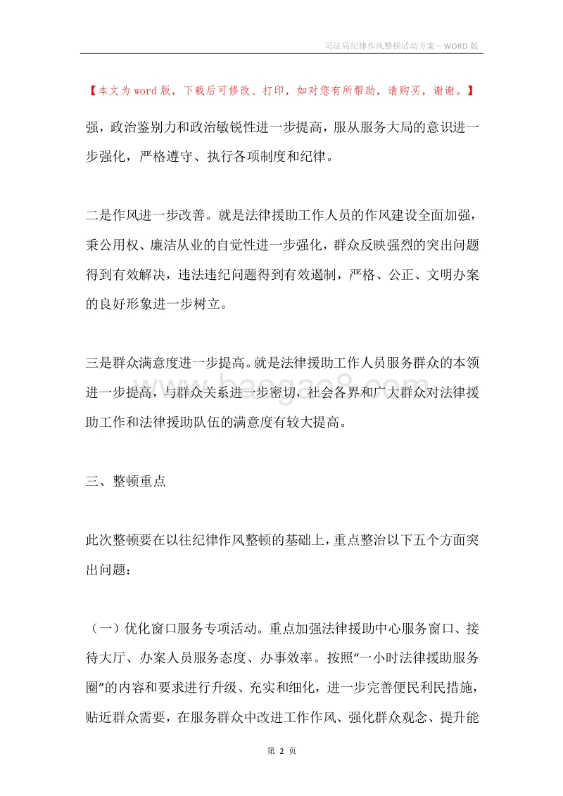 司法局纪律作风整顿活动方案.docx_第2页