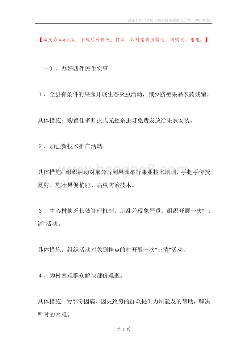 领导干部下基层办实事解难题活动方案.docx_第2页