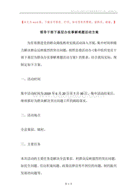 领导干部下基层办实事解难题活动方案.docx