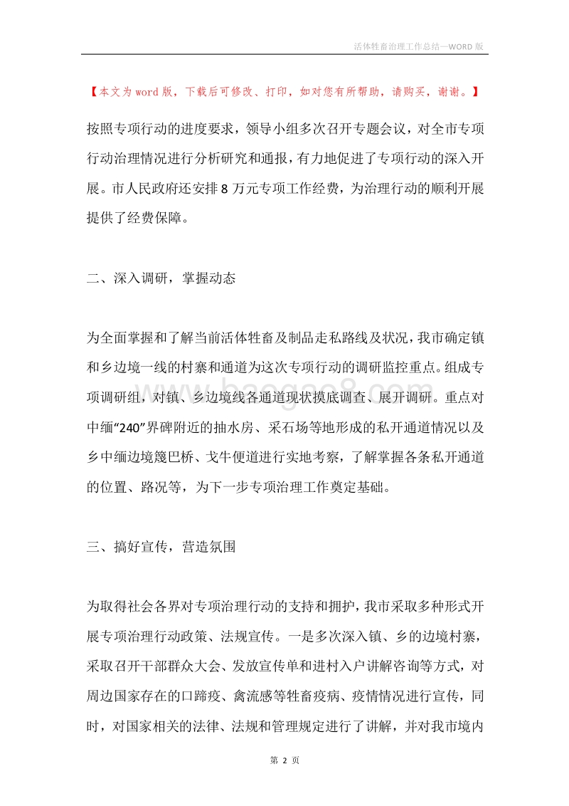 活体牲畜治理工作总结.docx_第2页