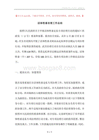 活体牲畜治理工作总结.docx