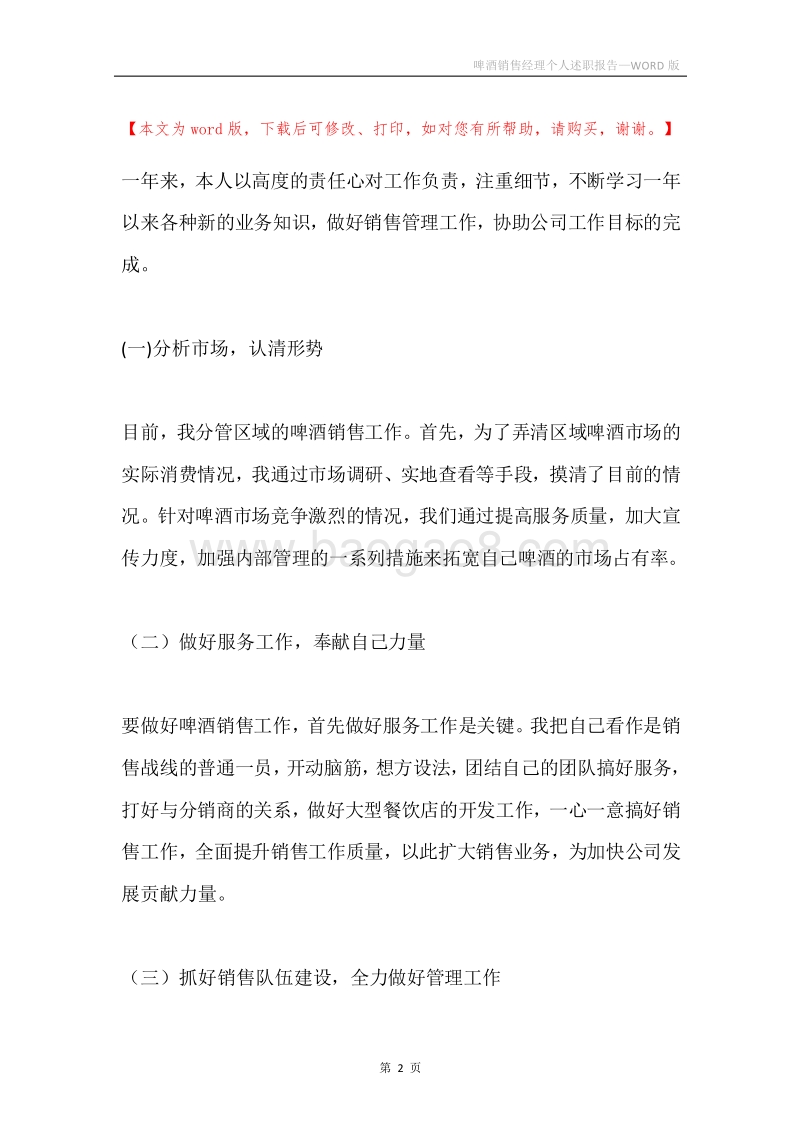 啤酒销售经理个人述职报告.docx_第2页