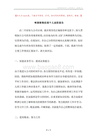 啤酒销售经理个人述职报告.docx