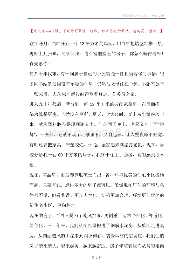 供销社纪念国庆征文.docx_第2页