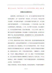 供销社纪念国庆征文.docx