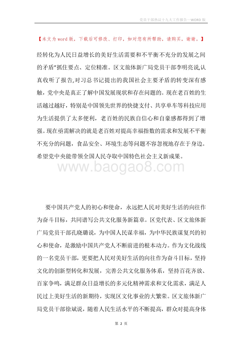 党员干部热议十九大工作报告.docx_第2页
