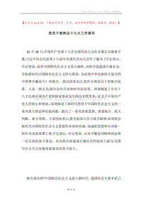 党员干部热议十九大工作报告.docx