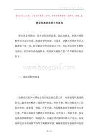 林业局脱贫攻坚工作报告.docx