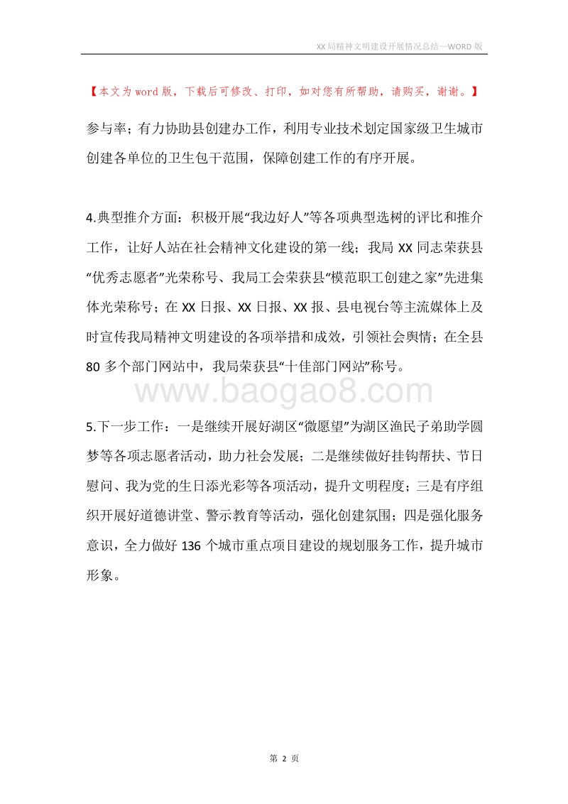 XX局精神文明建设开展情况总结.docx_第2页
