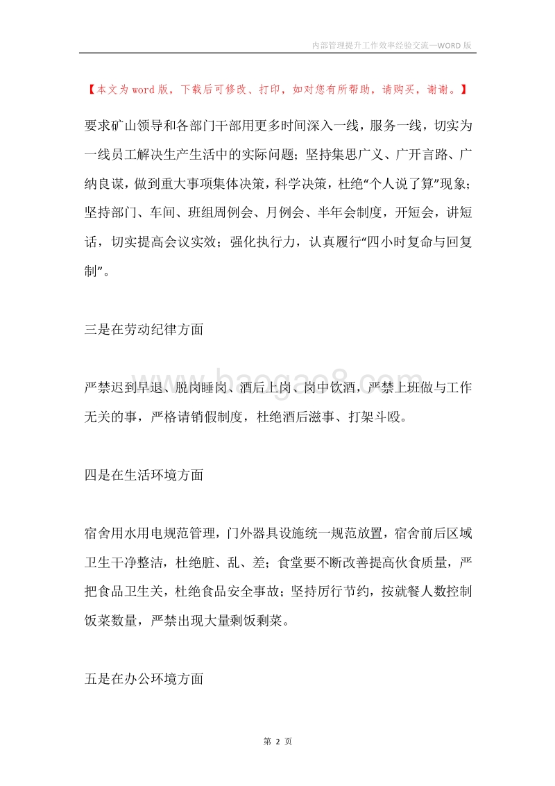 内部管理提升工作效率经验交流.docx_第2页