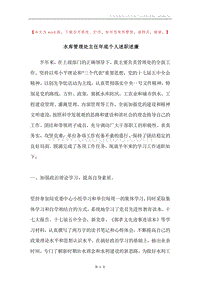 水库管理处主任年底个人述职述廉.docx