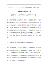 粮食局群教活动经验交流.docx