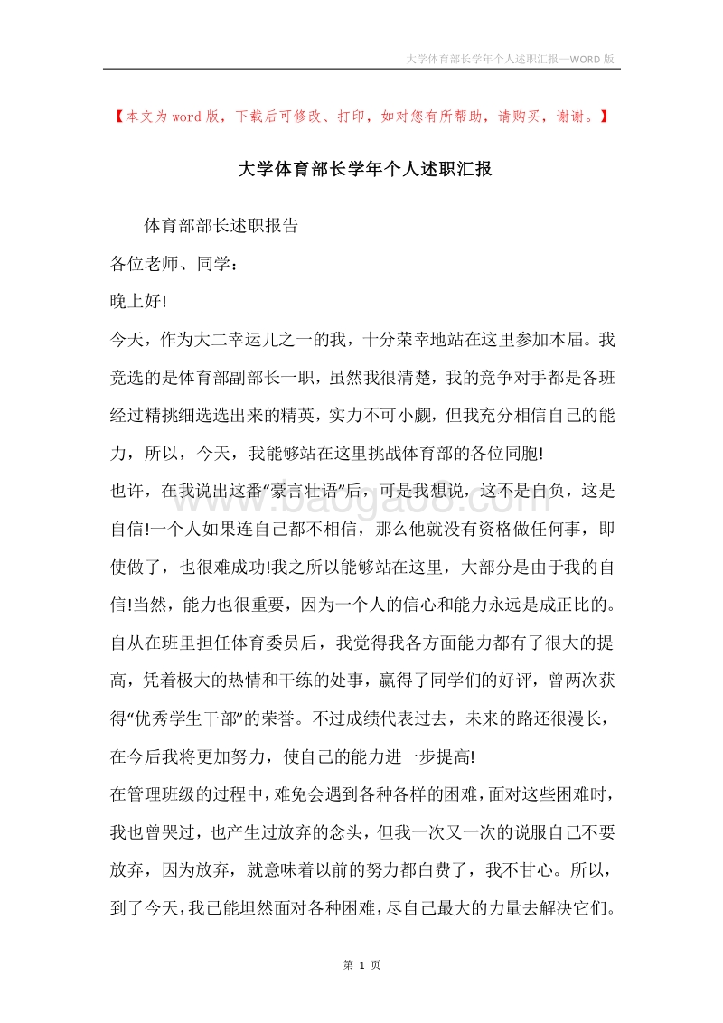 大学体育部长学年个人述职汇报.docx_第1页