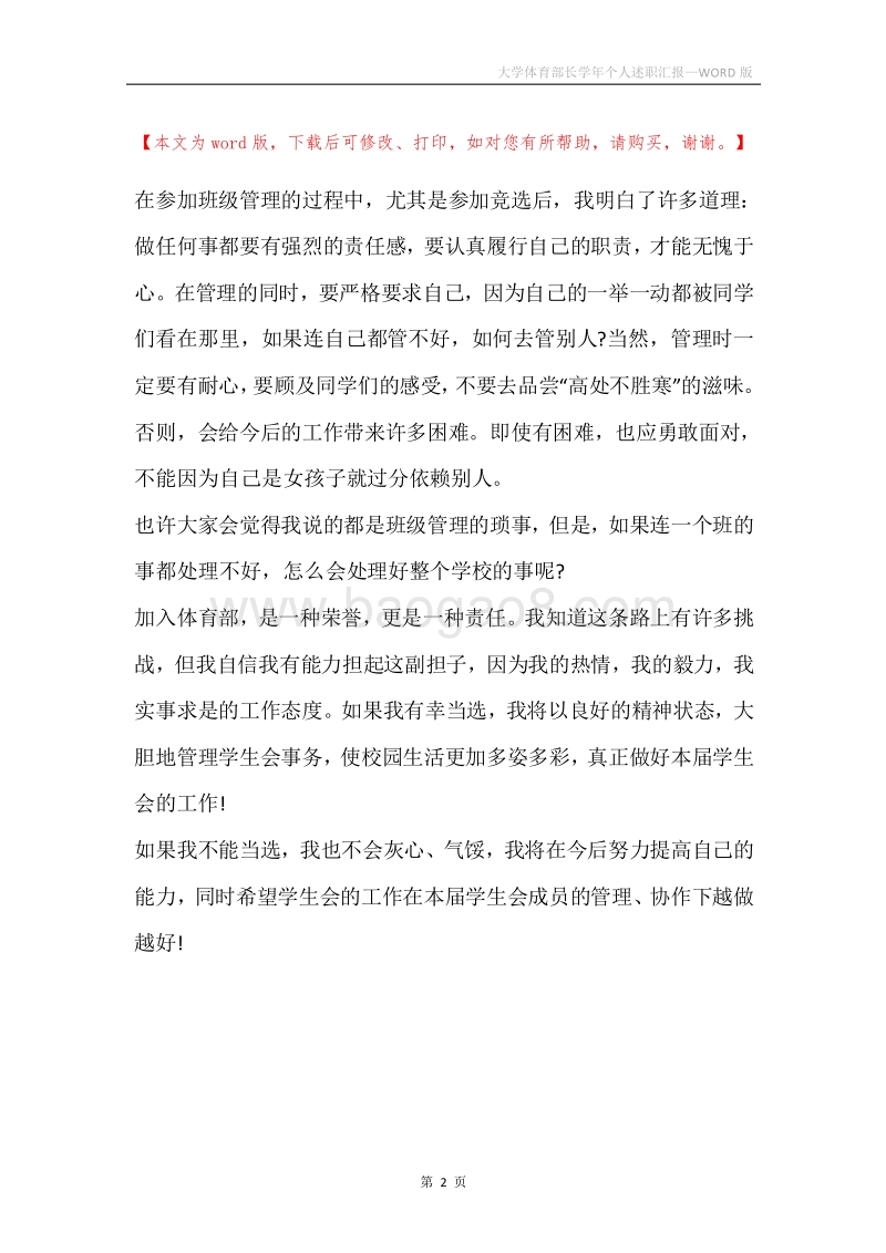 大学体育部长学年个人述职汇报.docx_第2页