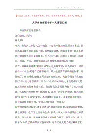 大学体育部长学年个人述职汇报.docx