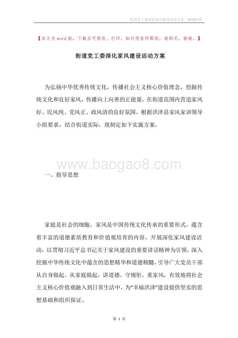 街道党工委深化家风建设活动方案.docx_第1页