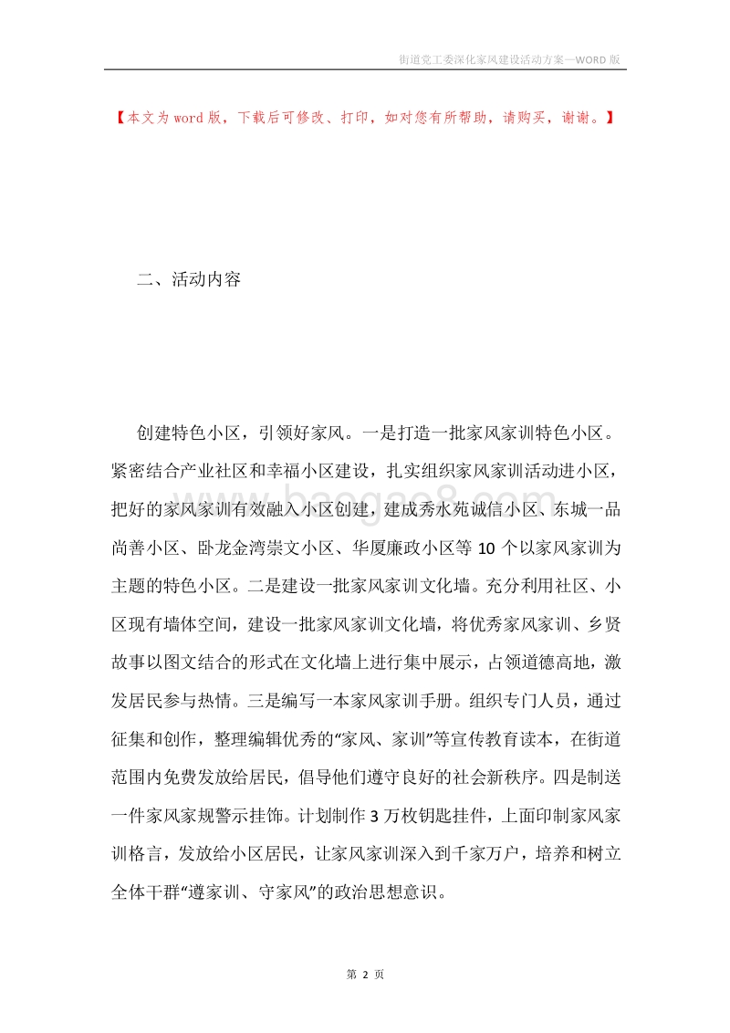 街道党工委深化家风建设活动方案.docx_第2页