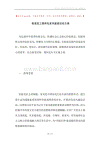 街道党工委深化家风建设活动方案.docx