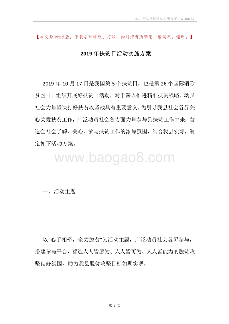 2019年扶贫日活动实施方案.docx_第1页