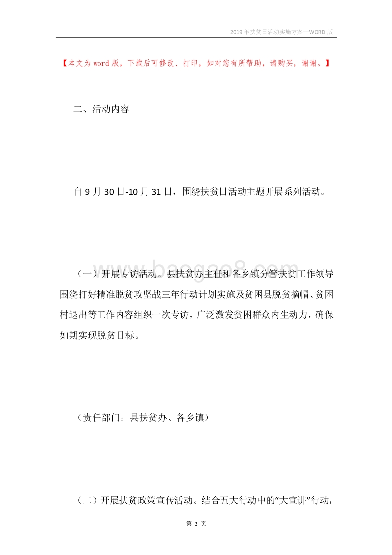 2019年扶贫日活动实施方案.docx_第2页