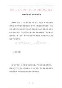 2019年扶贫日活动实施方案.docx