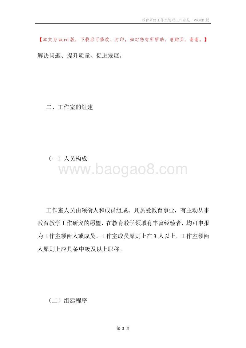 教育研修工作室管理工作意见.docx_第2页