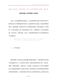 教育研修工作室管理工作意见.docx