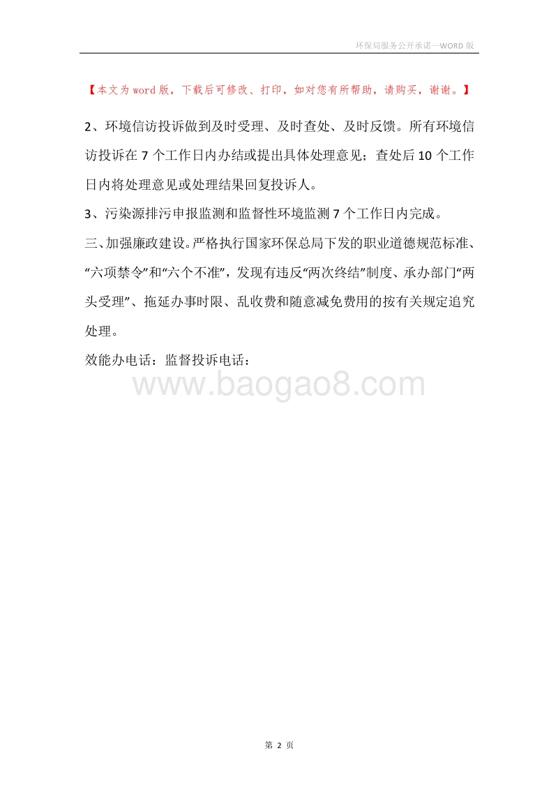 环保局服务公开承诺.docx_第2页