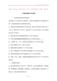 环保局服务公开承诺.docx