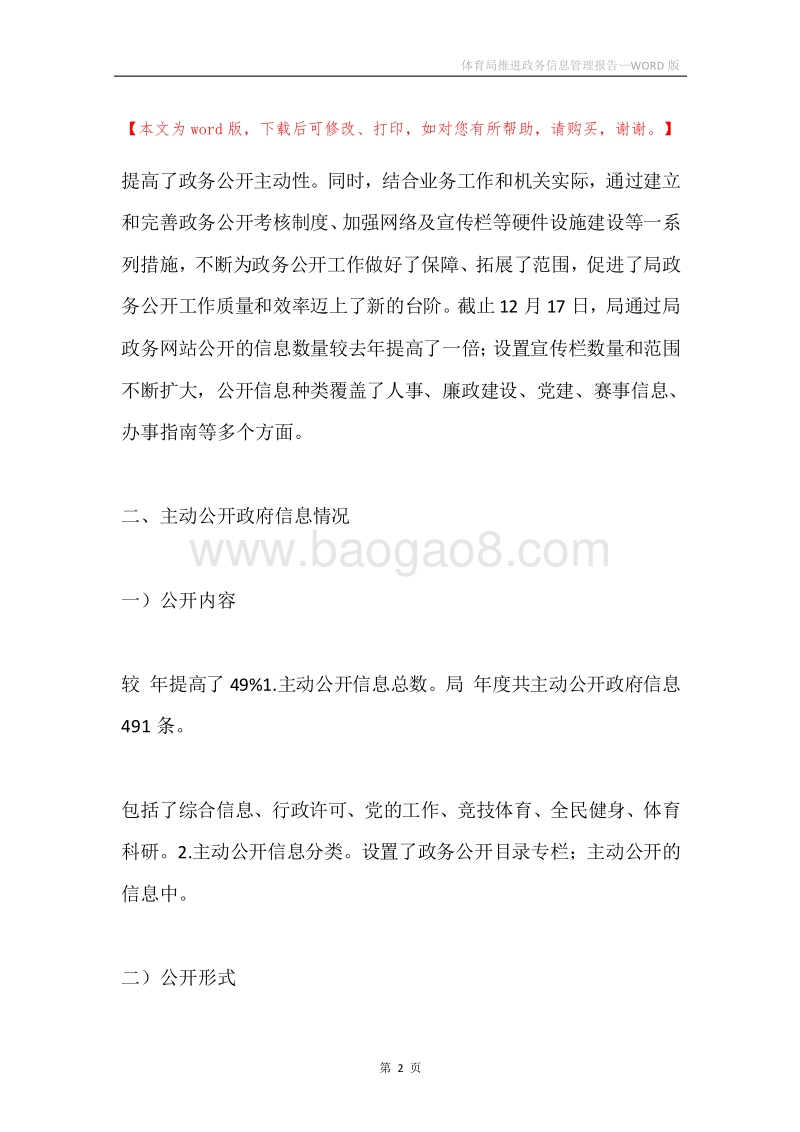 体育局推进政务信息管理报告.docx_第2页
