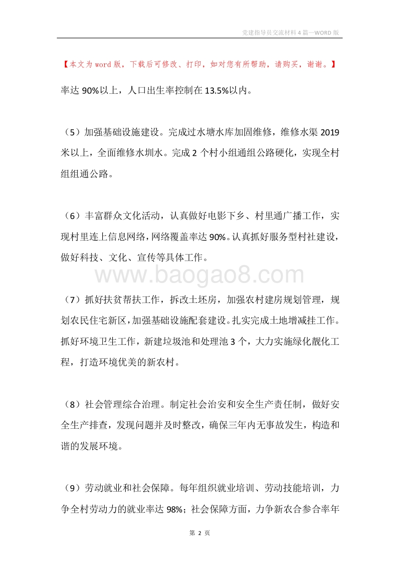 党建指导员交流材料4篇.docx_第2页