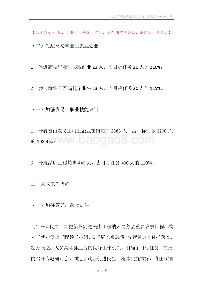 2019年就业促进民生工程自查报告.docx_第2页