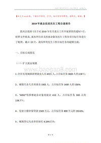 2019年就业促进民生工程自查报告.docx