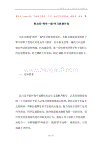 财政局“两学一做”学习教育计划.docx