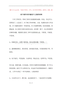 老干部作风年建设个人剖析材料.docx