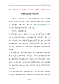 村团总支团建工作交流材料.docx