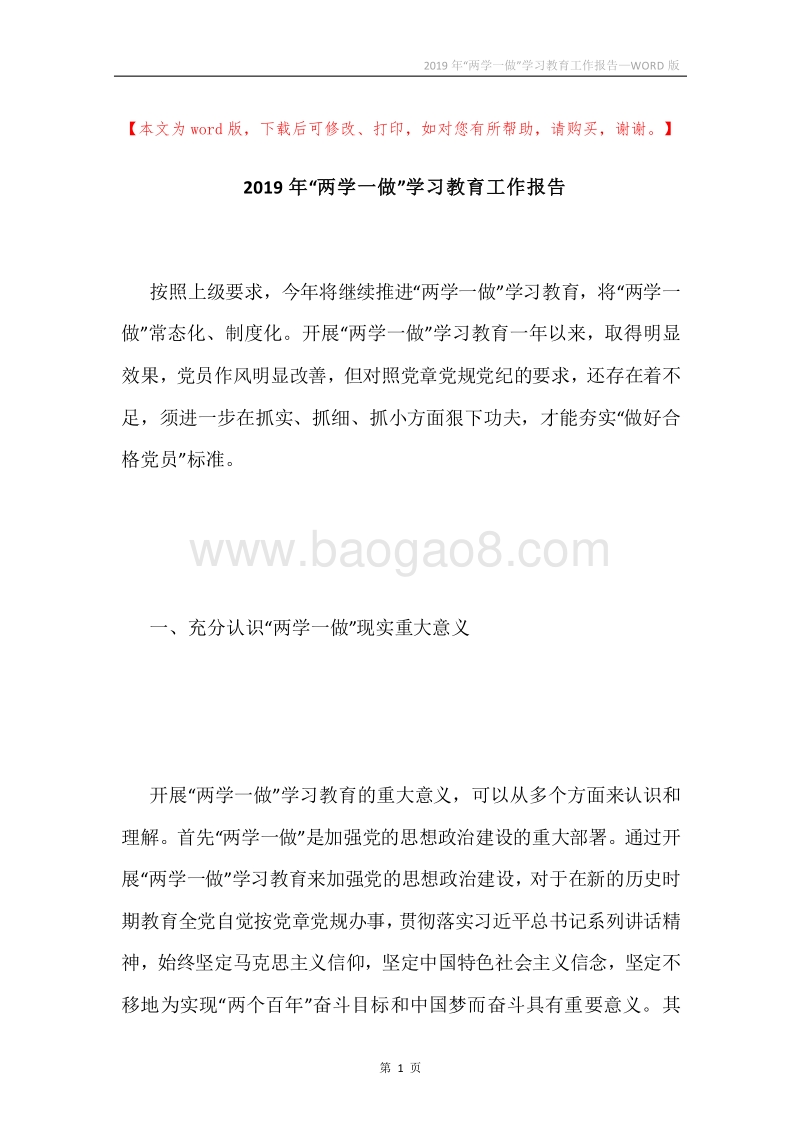 2019年“两学一做”学习教育工作报告.docx_第1页