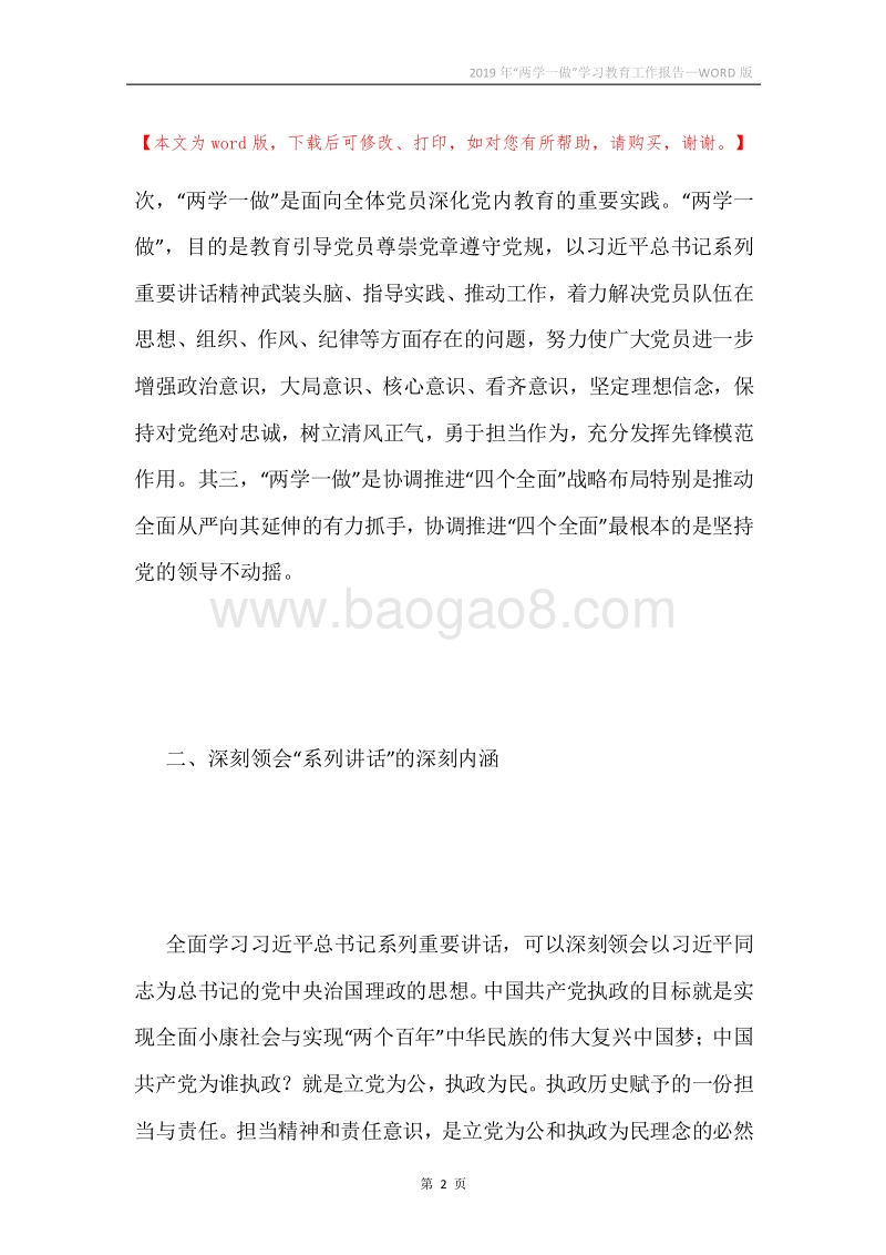 2019年“两学一做”学习教育工作报告.docx_第2页