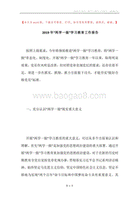 2019年“两学一做”学习教育工作报告.docx