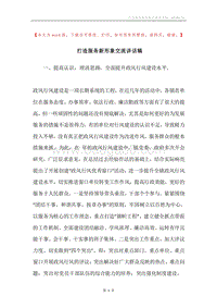 打造服务新形象交流讲话稿.docx