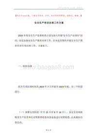 安全生产培训治理工作方案.docx