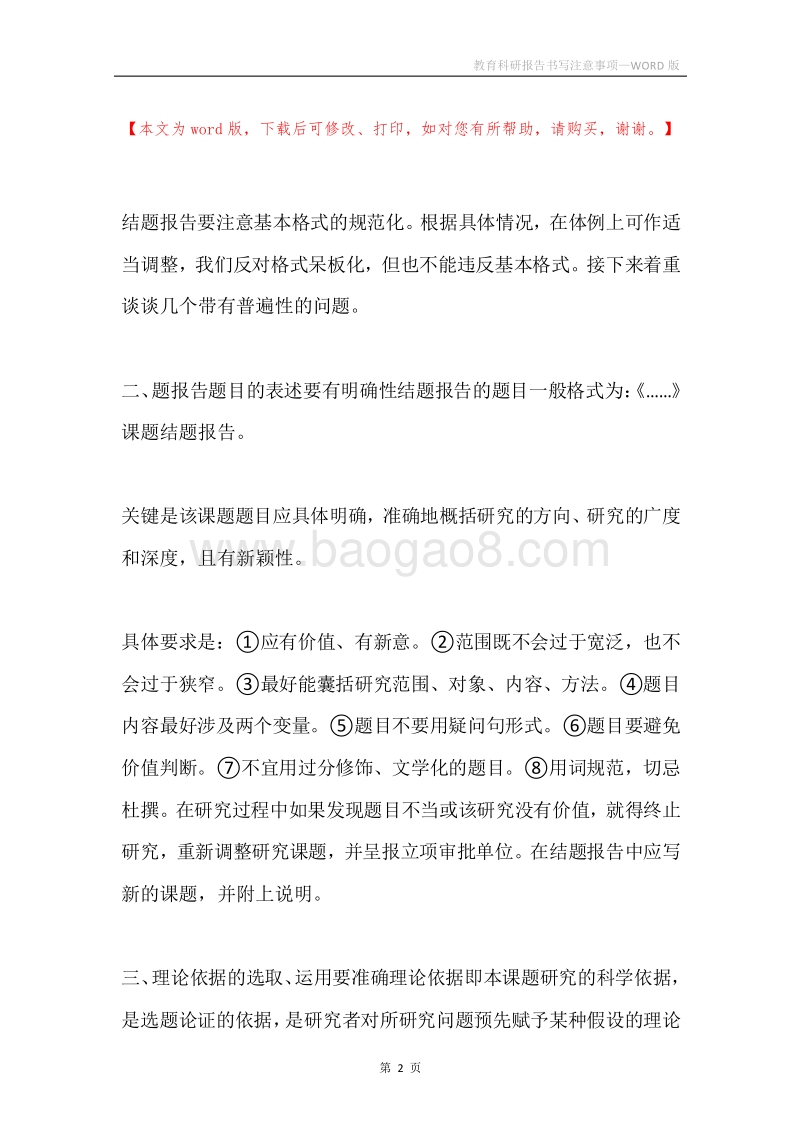 教育科研报告书写注意事项.docx_第2页